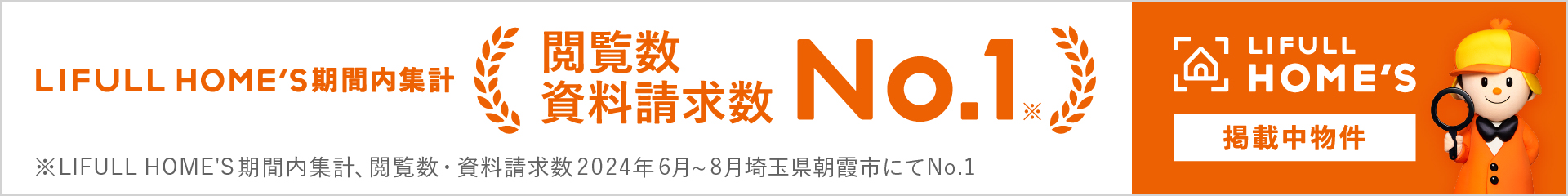 閲覧数資料請求数No.1